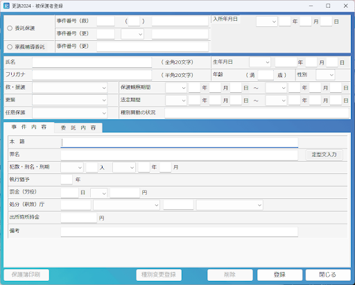 被保険者登録画面