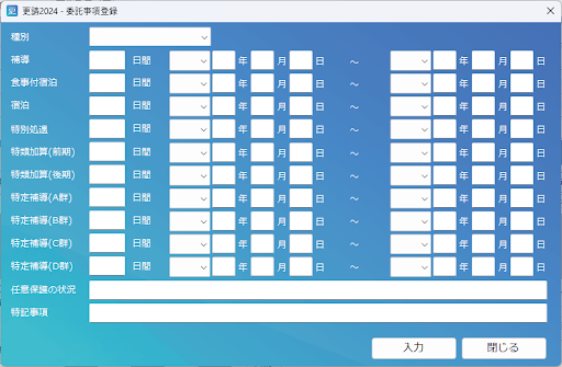 委託事項入力画面