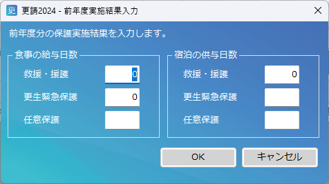 前年度繰越結果入力