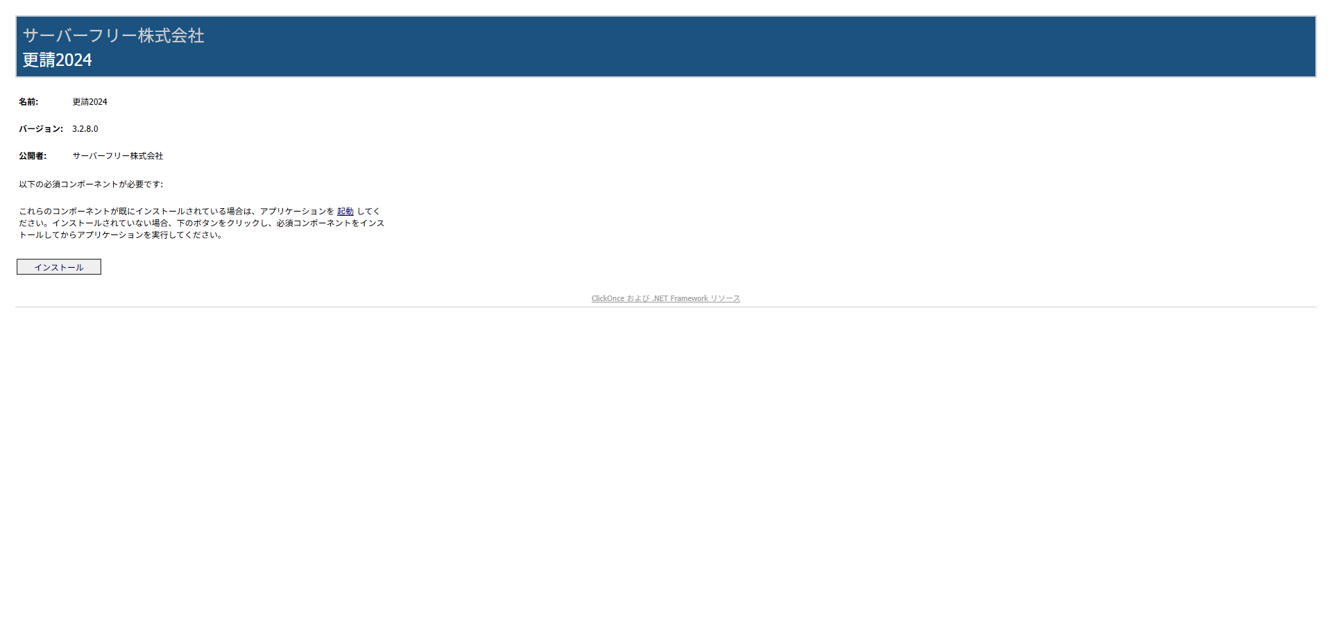 インストールページ