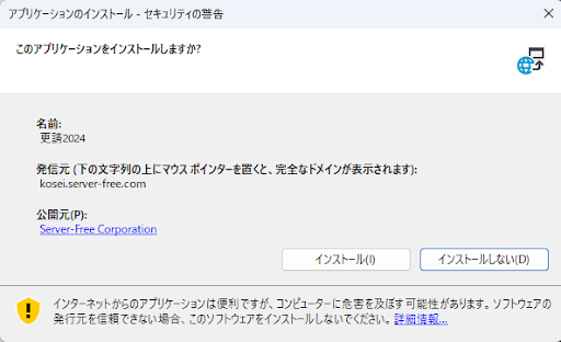 セキュリティ警告