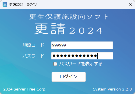 ログイン画面入力