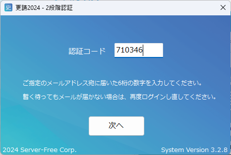 認証コード入力画面入力
