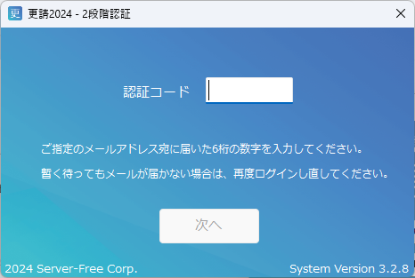 認証コード入力画面