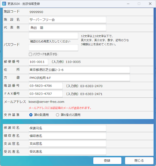 施設情報登録画面
