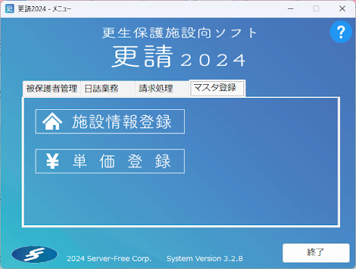 マスタ登録タブ
