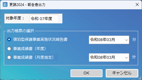 報告書出力画面