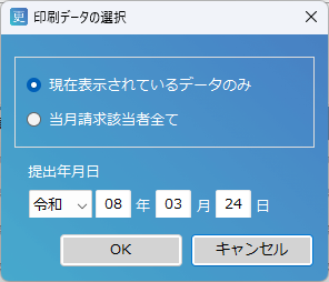 印刷データの選択