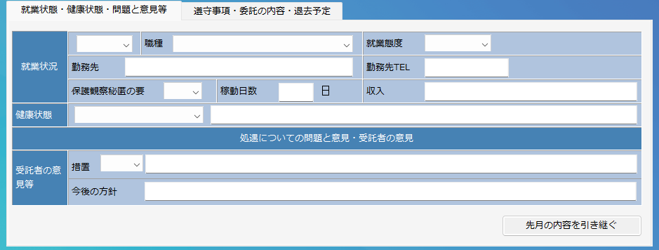 就業状態_健康状態_問題と意見等