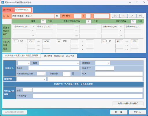 委託措置実施報告書